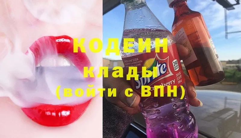 где продают   Новосибирск  Кодеин Purple Drank 